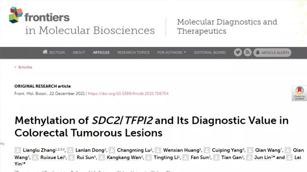 权威发布！| 艾长康®双靶标粪便DNA检测技术获国际权威期刊认可