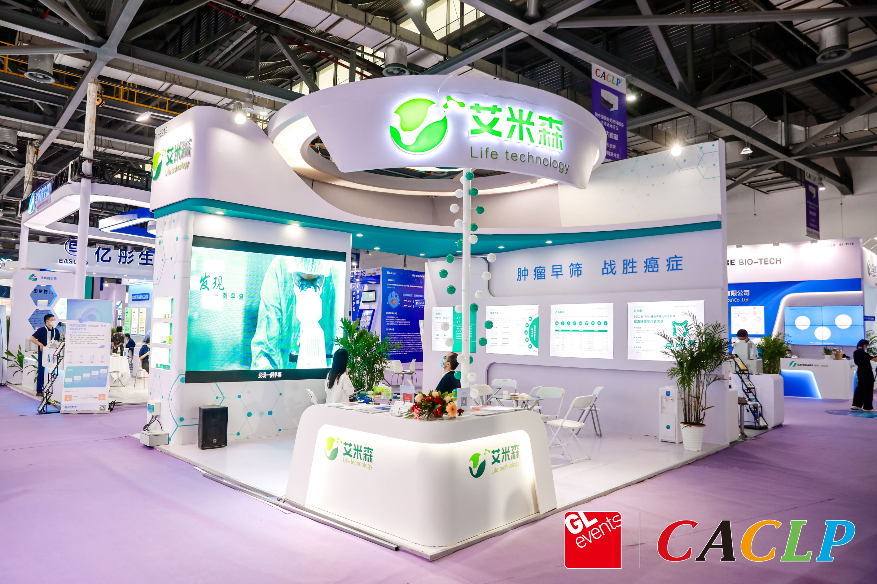 艾米森携多系肿瘤早筛早诊产品亮相CACLP