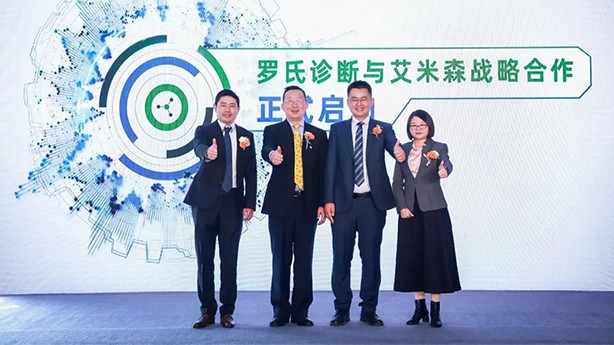 罗氏诊断与艾米森宣布战略合作正式启动！