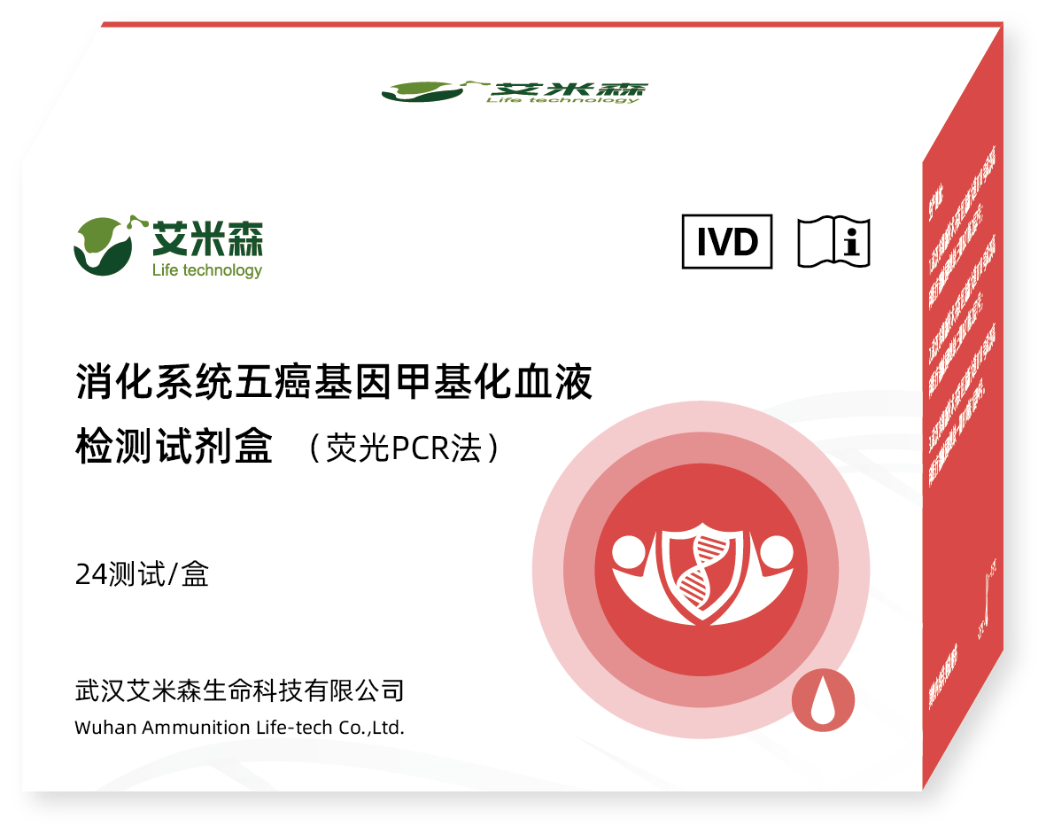 艾消安® | 20ml血一次检测消化五癌