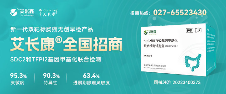 艾长康® | 一勺便便早期无创检测肠癌 艾长康® | 一勺便便早期无创检测肠癌