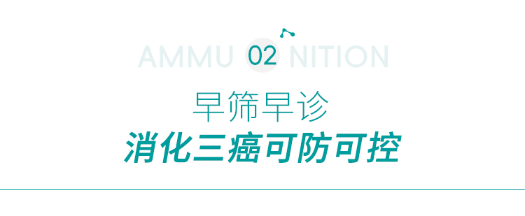 一管血 · 三种癌 | 肠胃肝消化三癌联检可有效降低高发癌发病率和死亡率 一管血 · 三种癌 | 肠胃肝消化三癌联检可有效降低高发癌发病率和死亡率