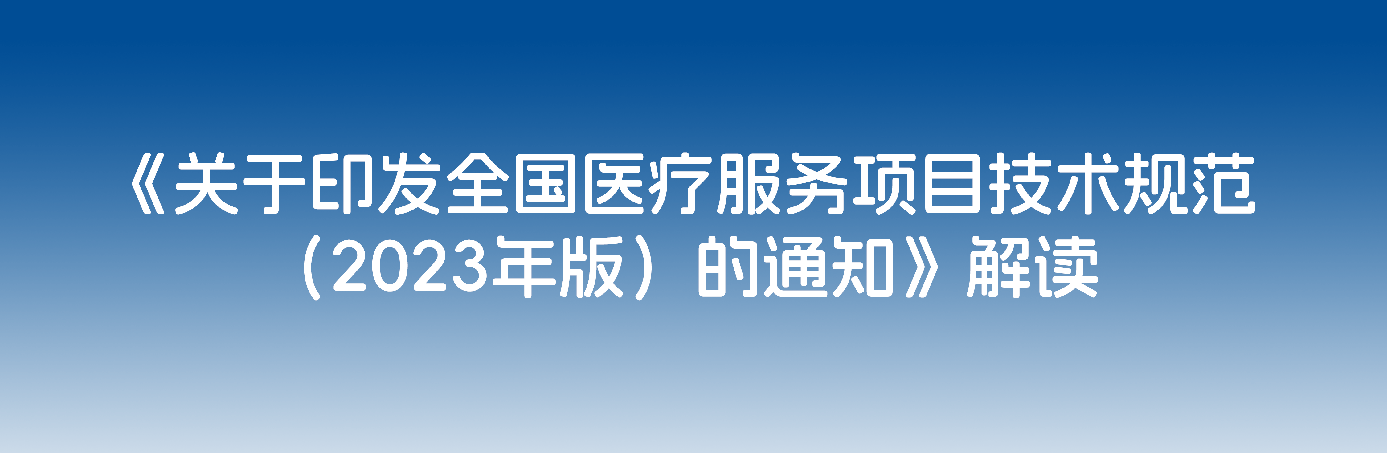 利好！“基因甲基化检测”纳入国家医疗服务收费项目