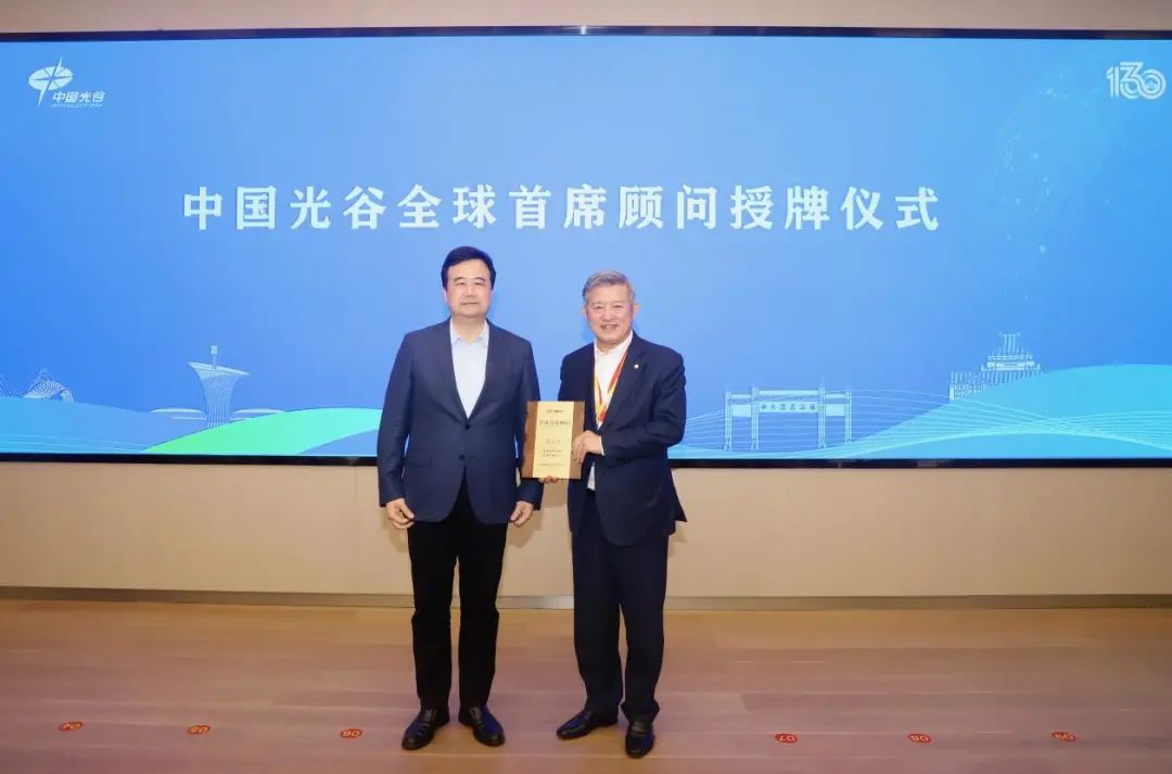 艾米森受聘为“中国光谷全球产业合伙人” 艾米森受聘为“中国光谷全球产业合伙人”