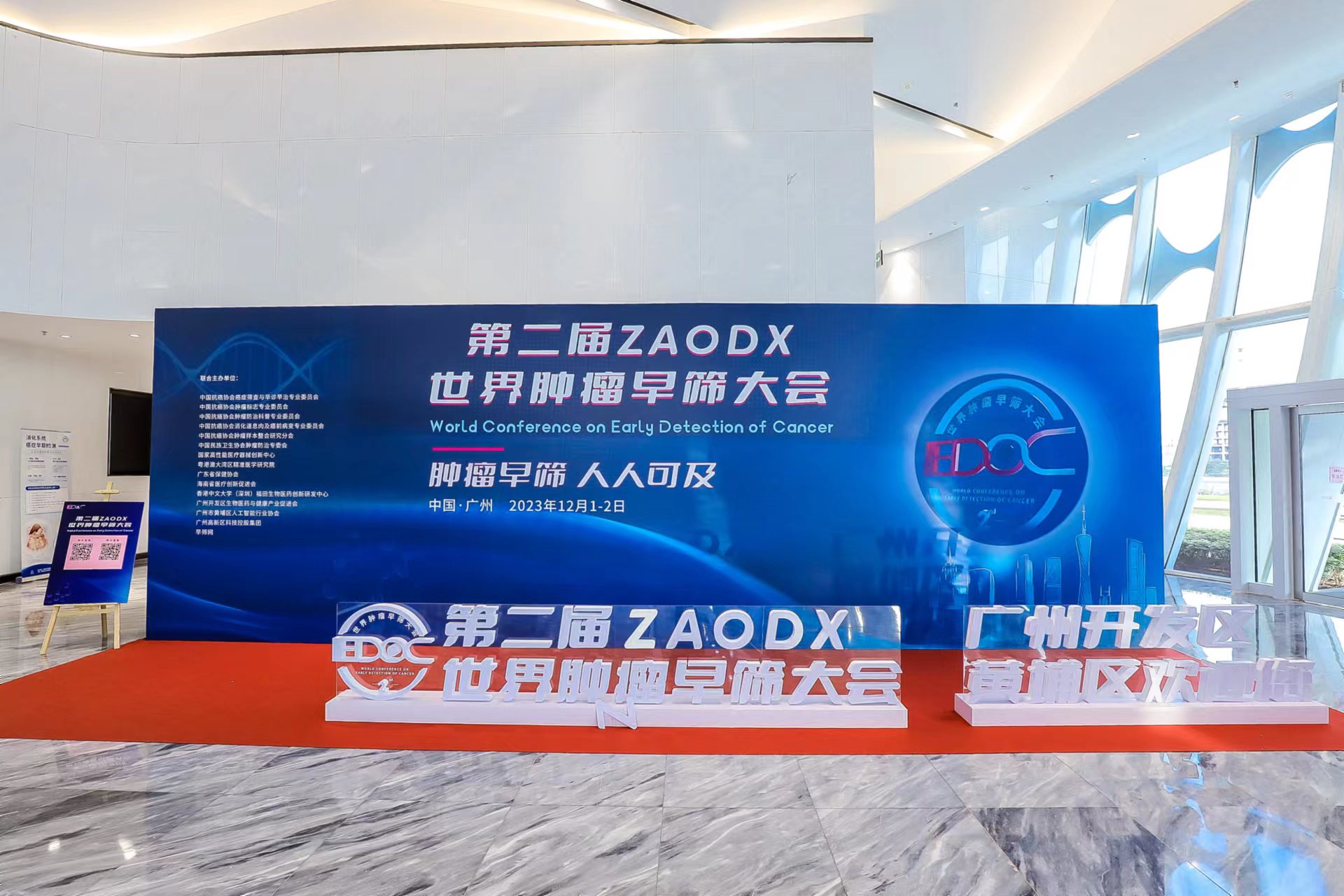 艾米森亮相第二届ZAODX世界肿瘤早筛大会 艾米森亮相第二届ZAODX世界肿瘤早筛大会