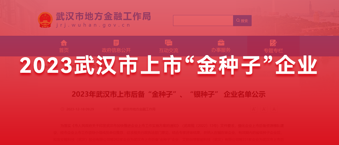 艾米森成功入选上市“金种子”企业